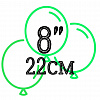 Шары 8"/22см