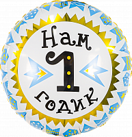 Ag круг 18'/ Нам 1 Годик (гирлянда для мальчика), Золото/Голубой	758908 Фольга Агура